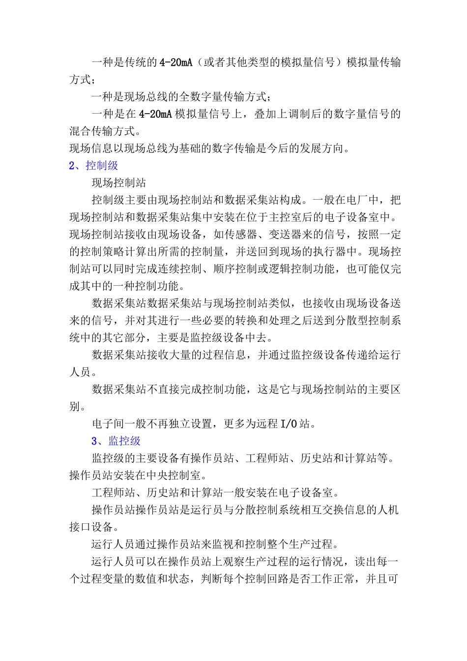 DCS控制系统详解_第3页