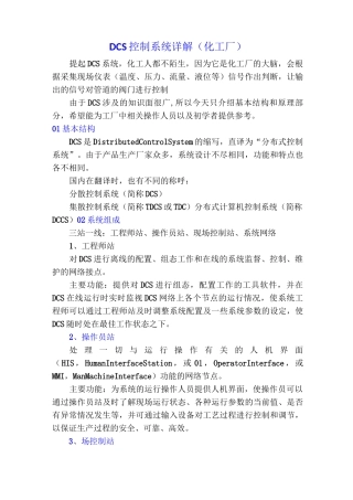 DCS控制系统详解
