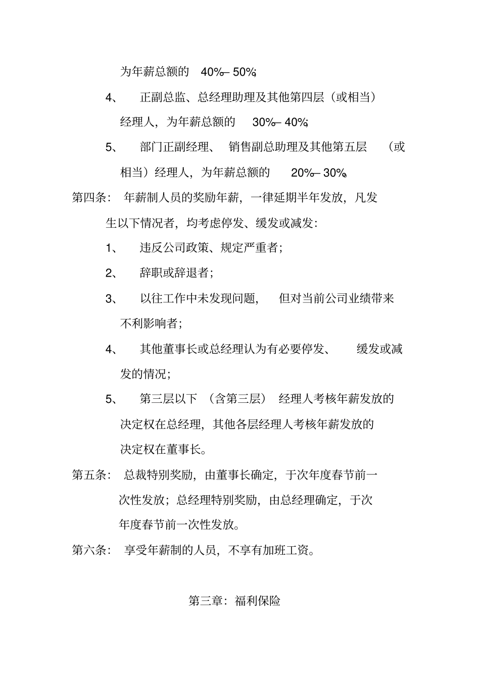 公司中高层管理人员薪酬管理制度与结构19_第3页