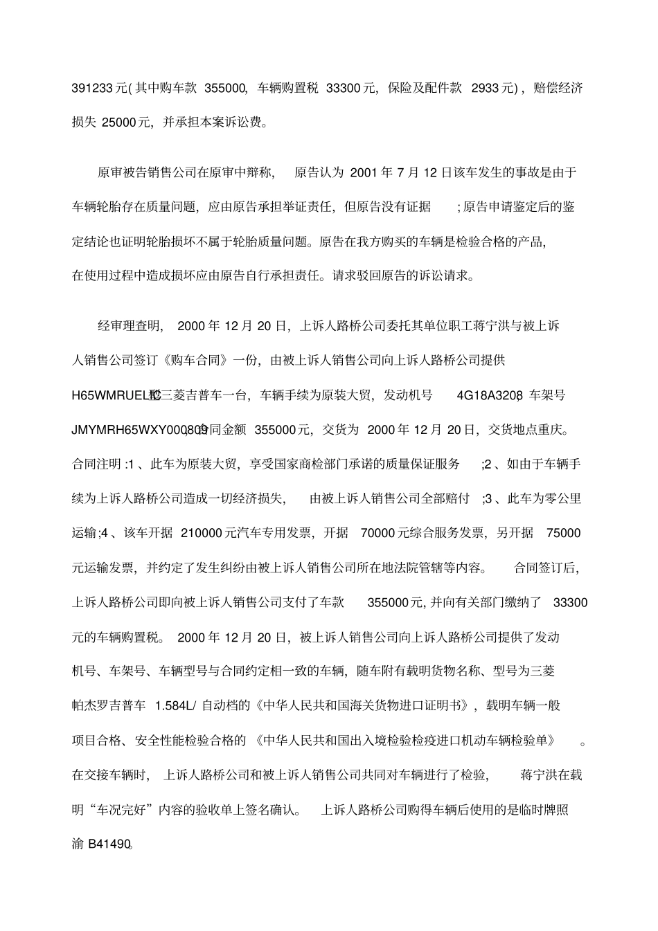 公司之间买卖合同质量纠纷案_第2页
