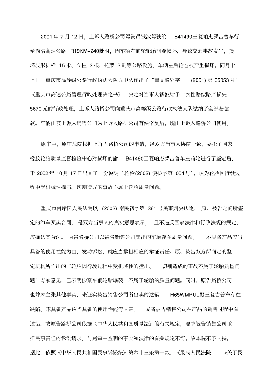 公司之间买卖合同质量纠纷案_第3页