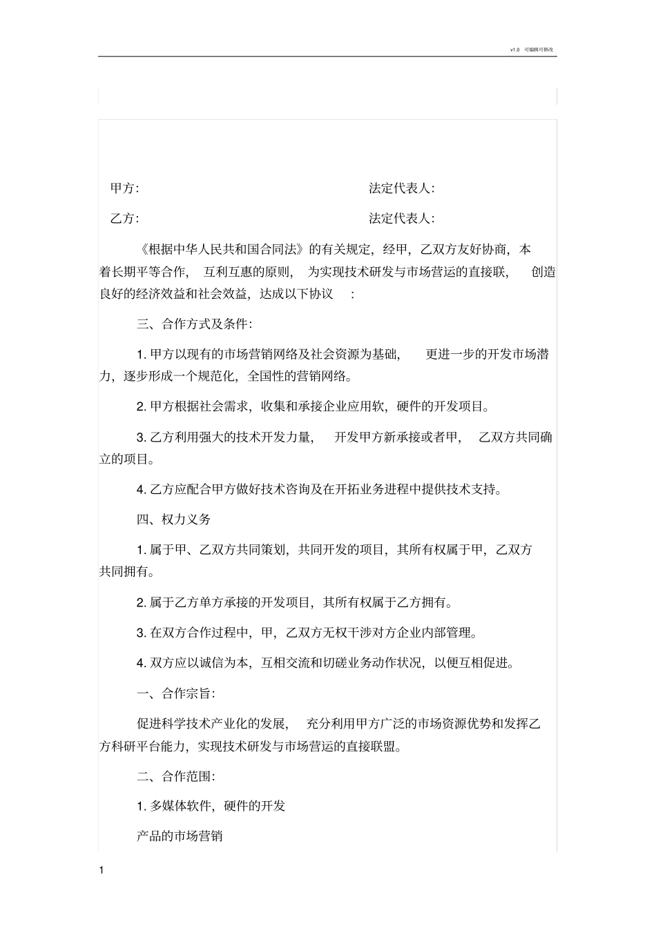 公司之间合作协议书范本_第1页