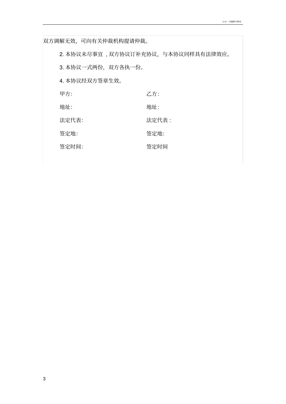 公司之间合作协议书范本_第3页