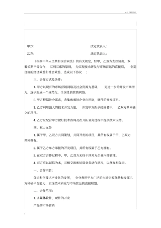 公司之间合作协议书范本