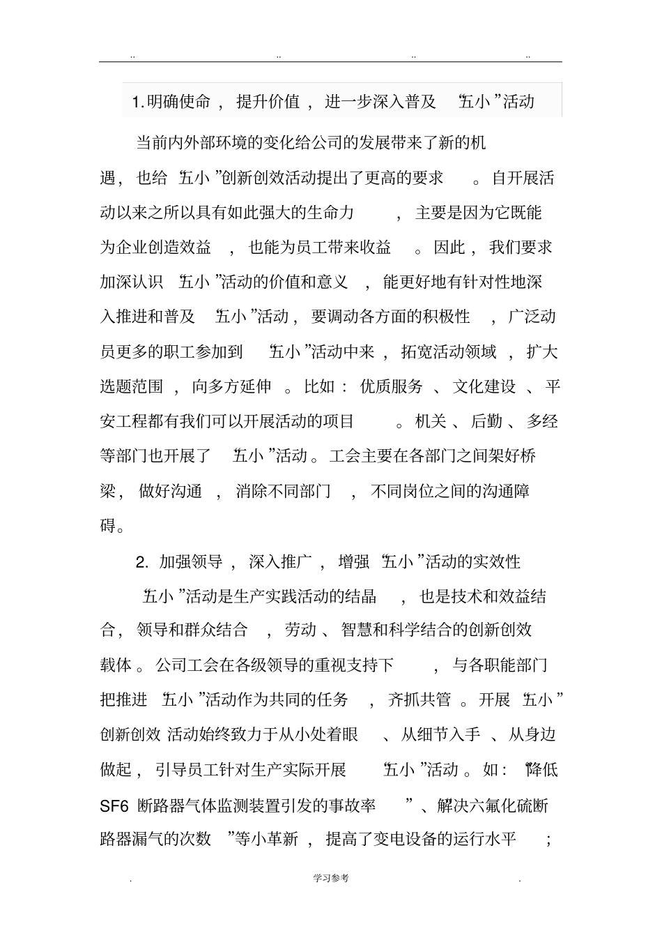 公司五小创新创效活动经验交流汇报材料_第2页
