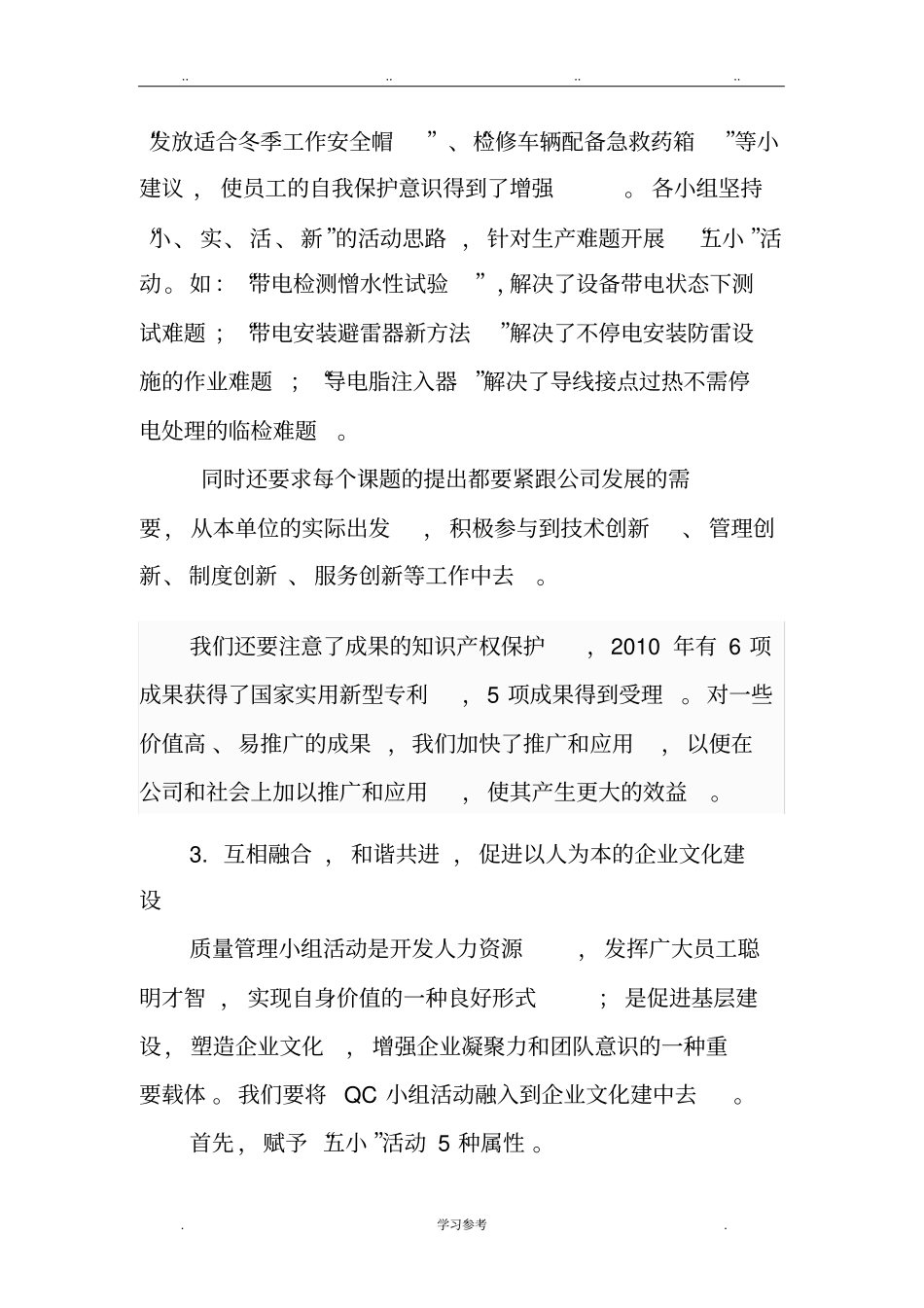 公司五小创新创效活动经验交流汇报材料_第3页