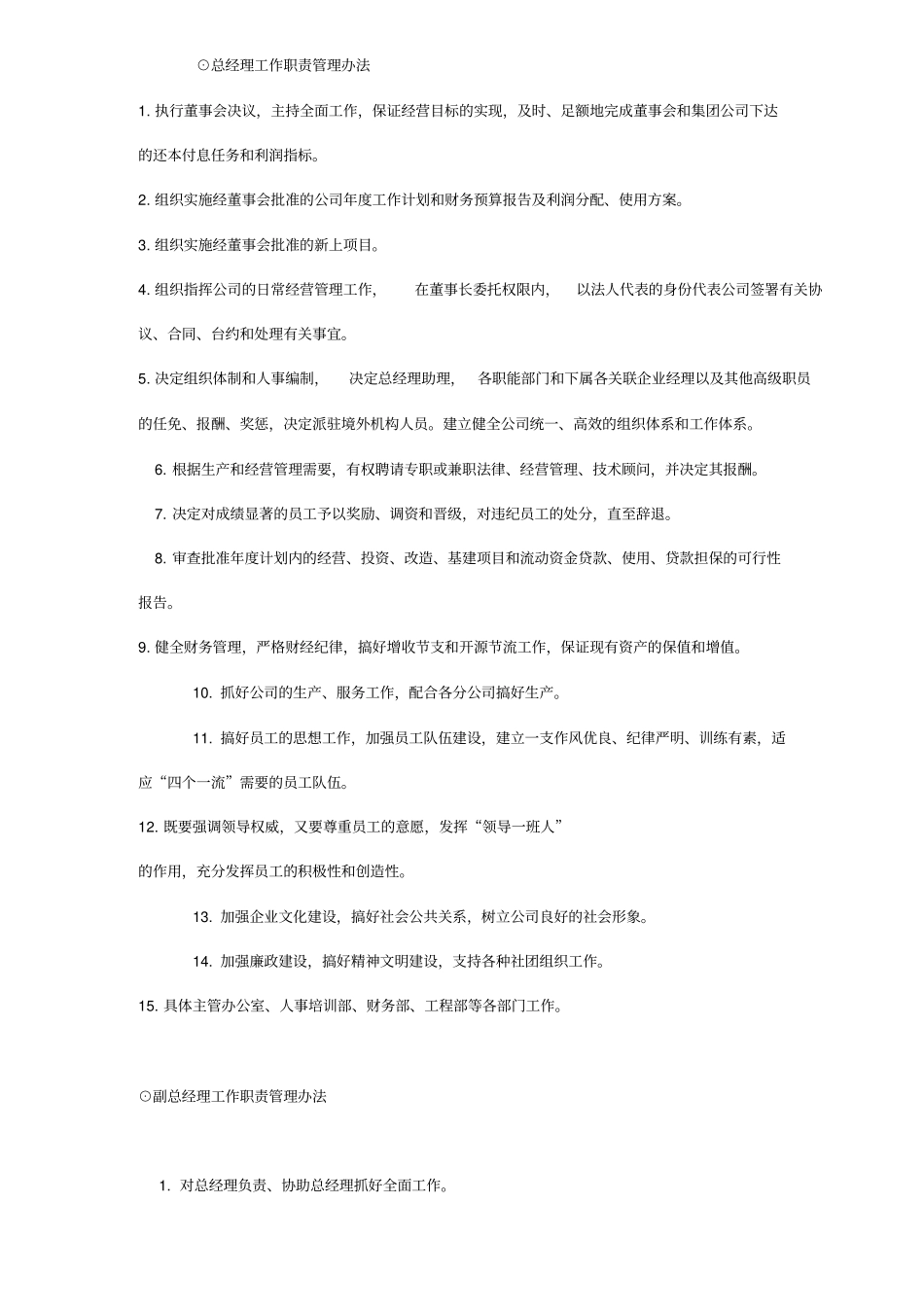 公司人事分工管理制度方案47_第2页