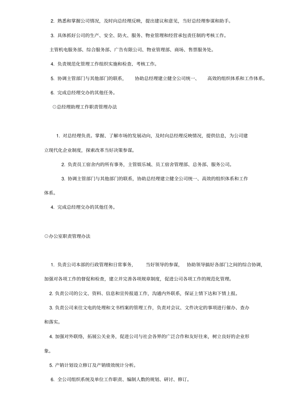公司人事分工管理制度方案47_第3页