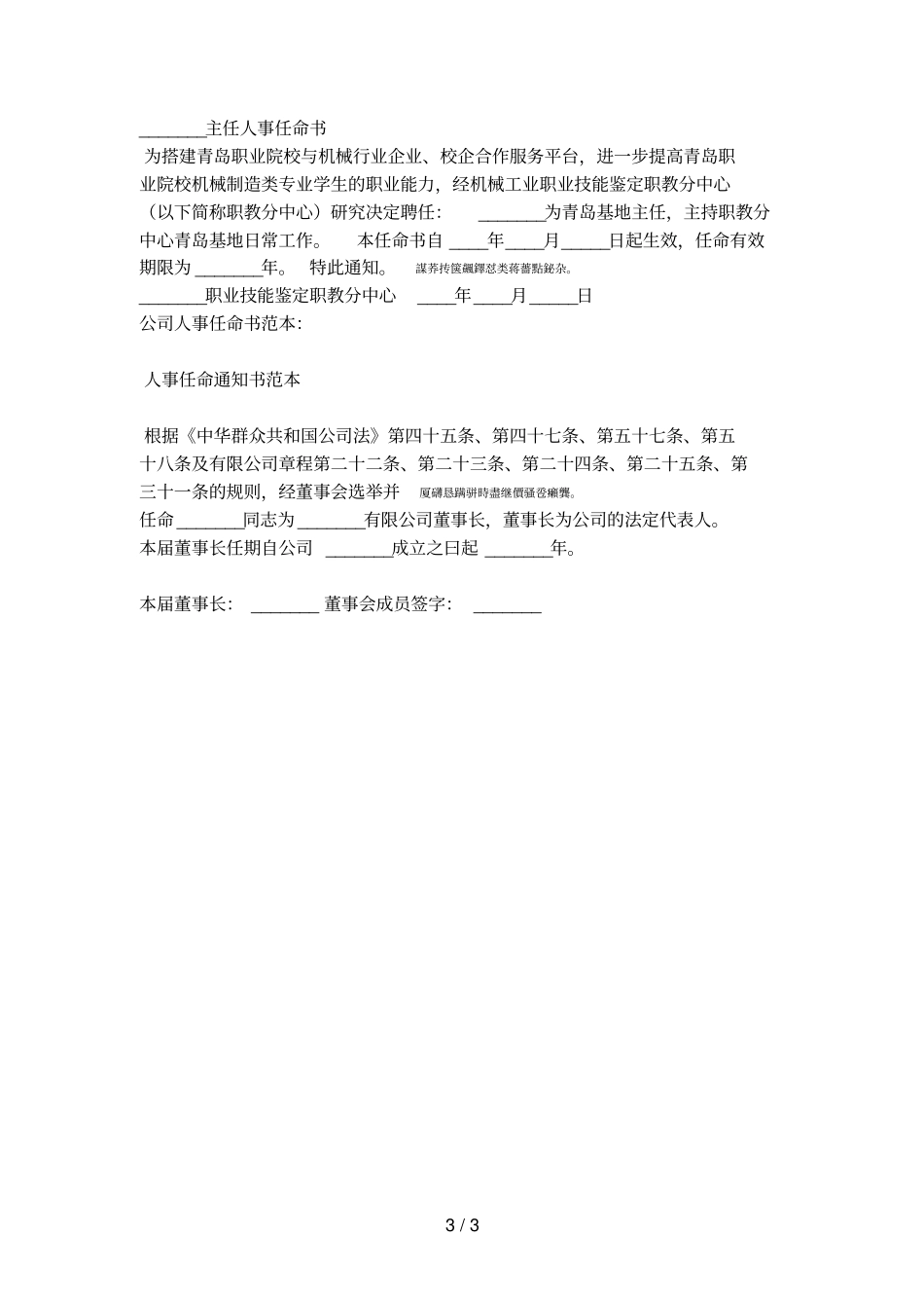 公司人事任命书格式_第3页