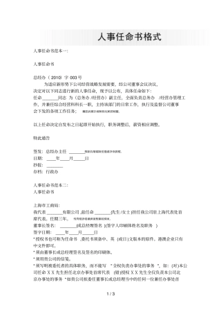 公司人事任命书格式