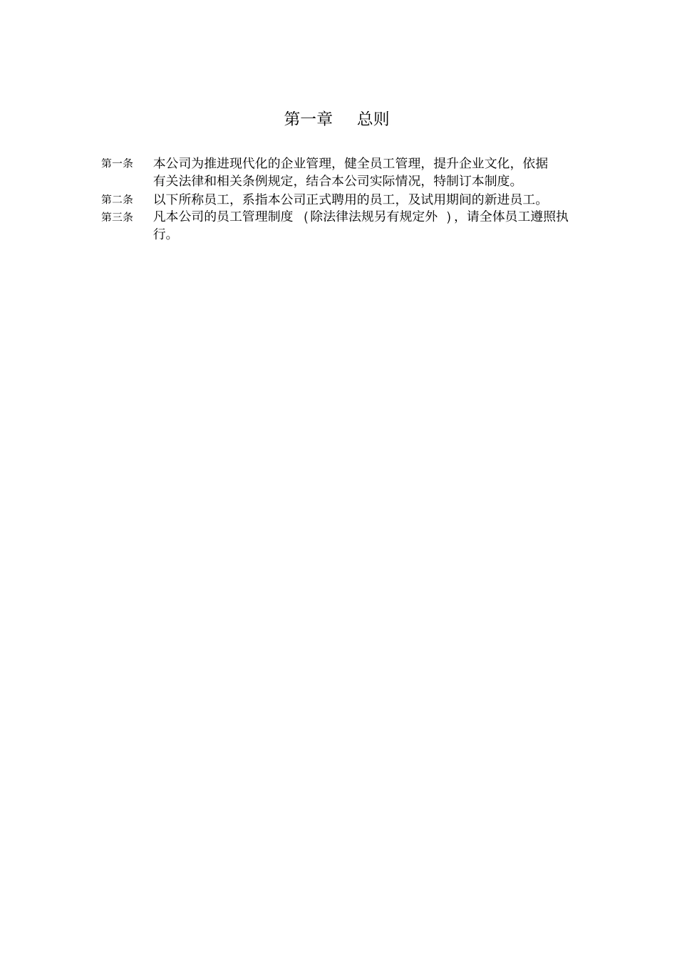 公司人事管理制度手册27_第2页