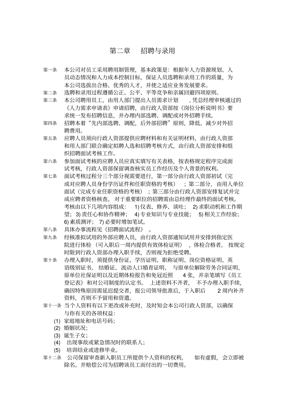 公司人事管理制度手册27_第3页