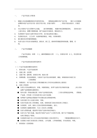 公司产品开发部工作职责8