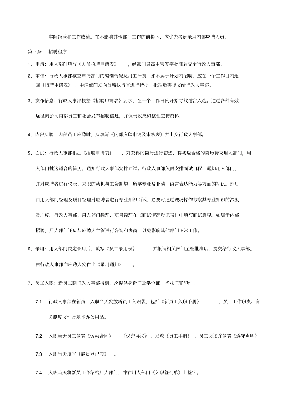 公司人事管理制度汇总29_第2页