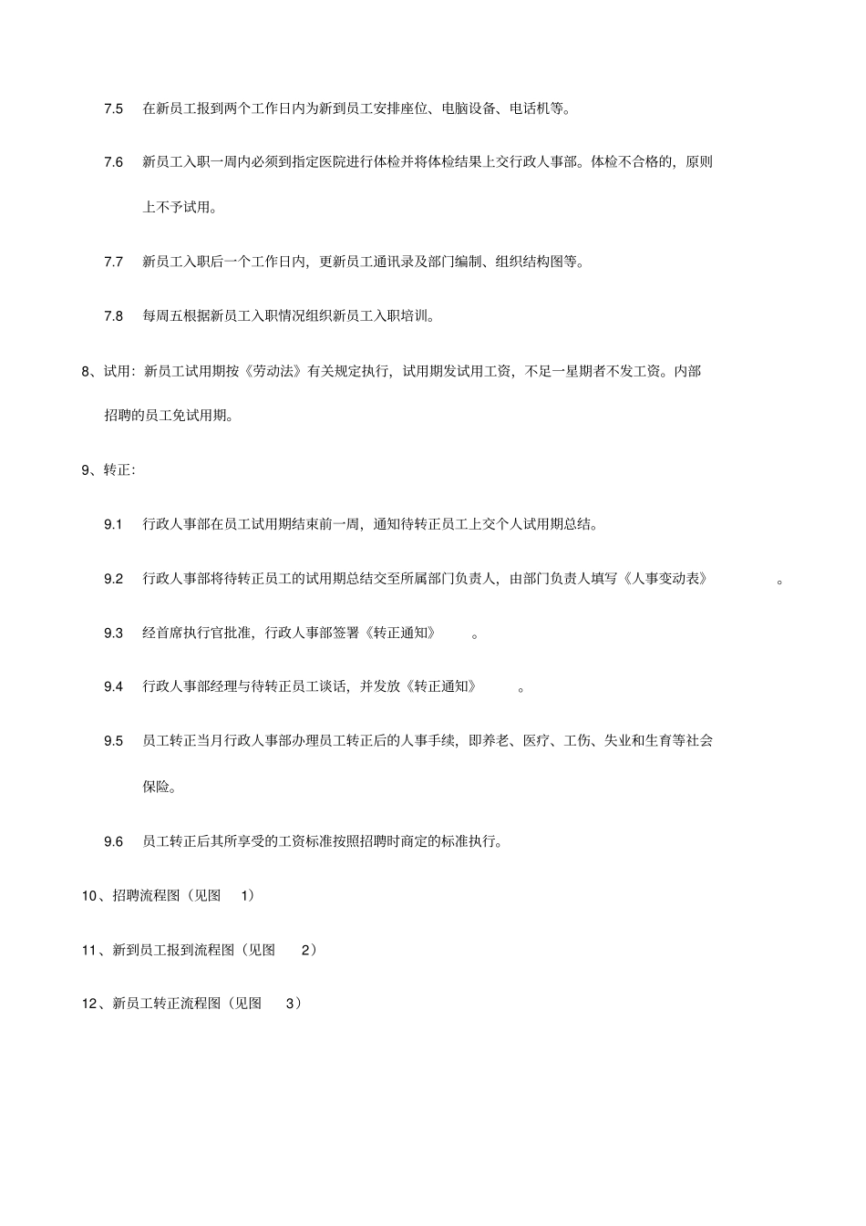 公司人事管理制度汇总29_第3页