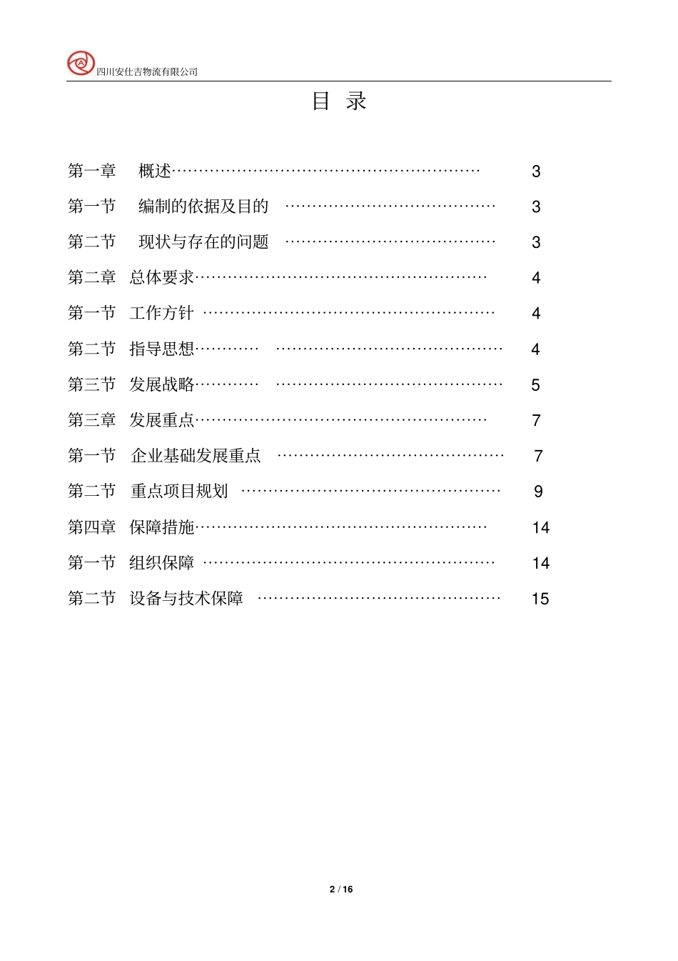 公司五年战略规划_第2页