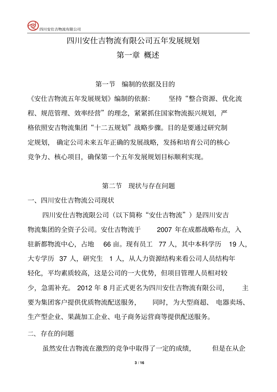 公司五年战略规划_第3页