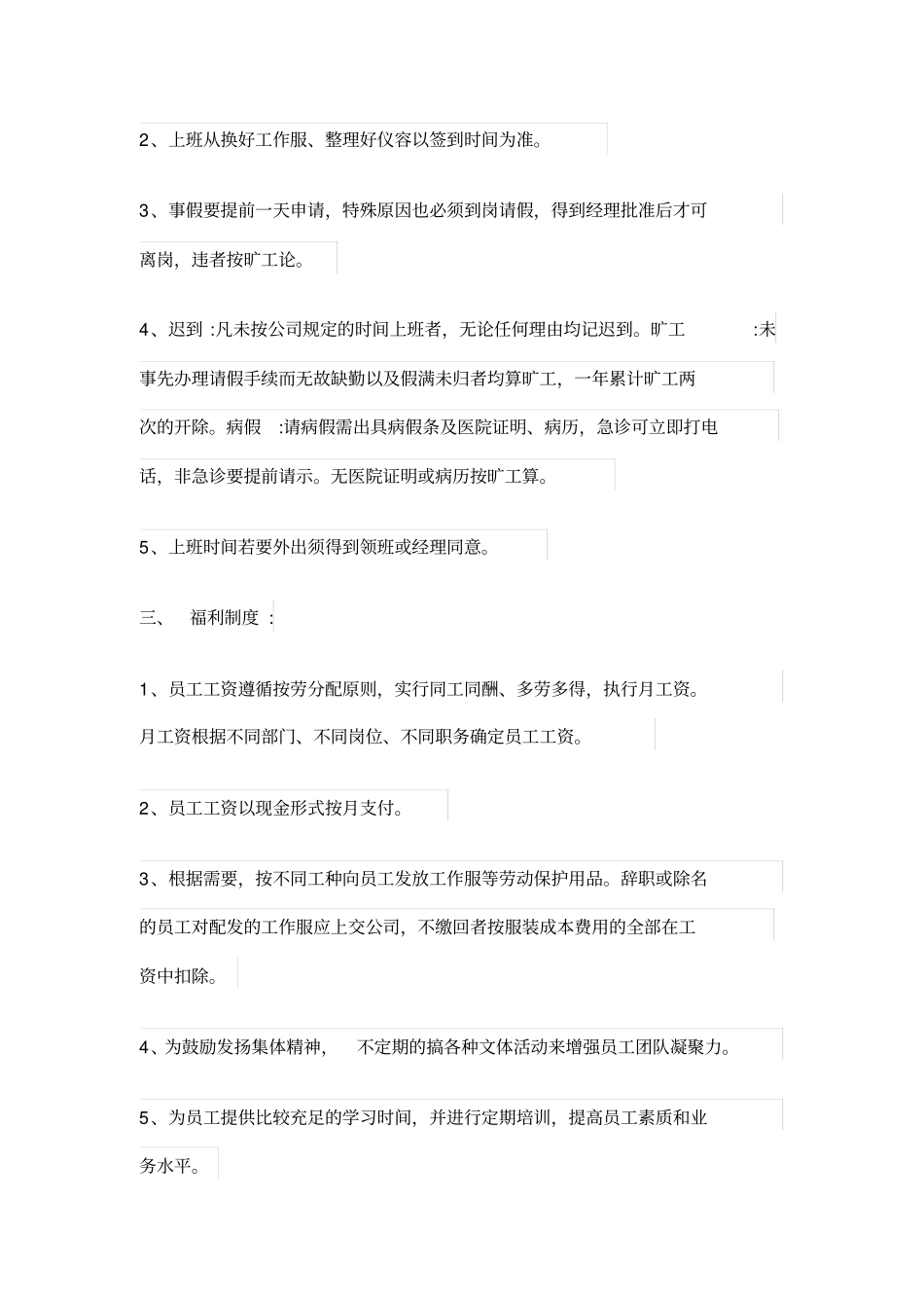 公司人事管理制度范本_第2页