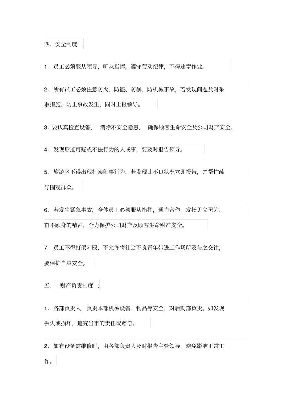 公司人事管理制度范本_第3页