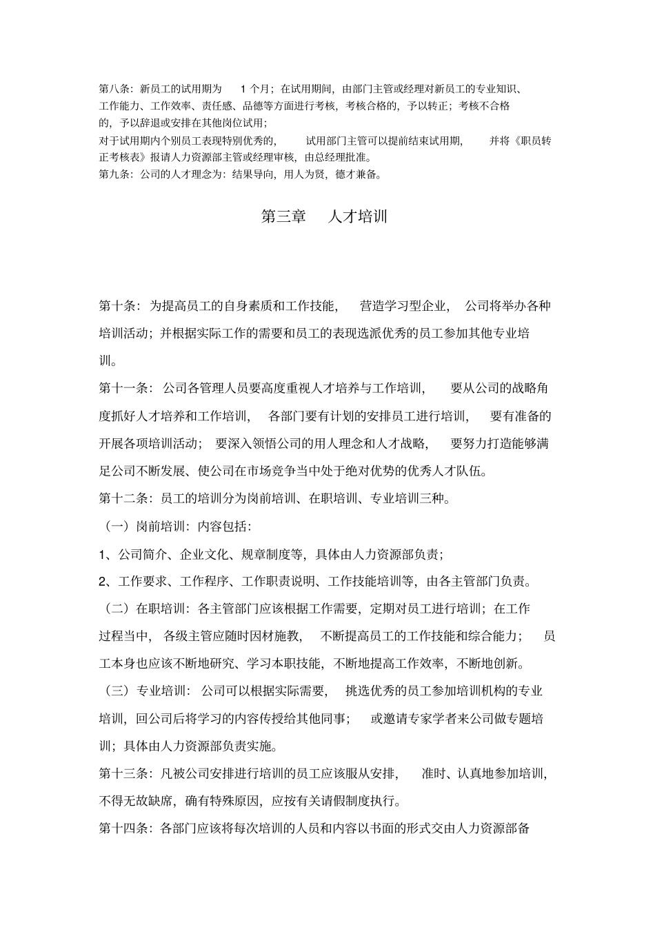 公司人事行政管理制度剖析_第2页