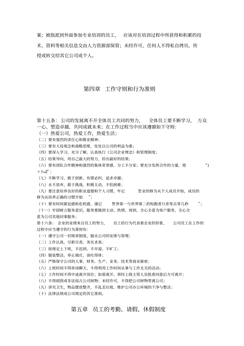 公司人事行政管理制度剖析_第3页