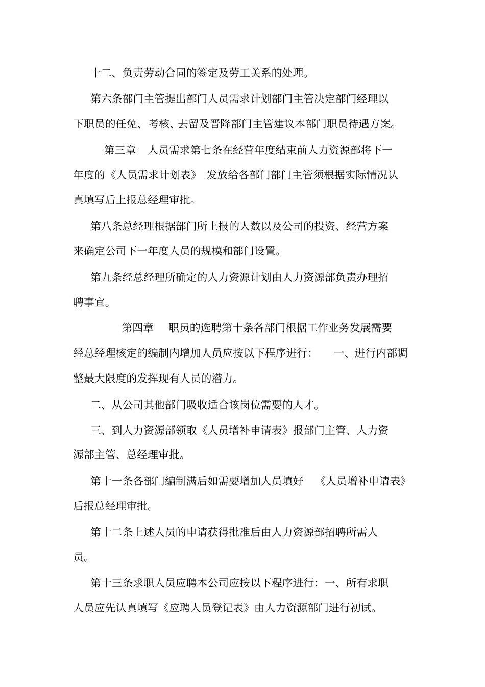 公司人事管理制度范本2015可编辑_第2页