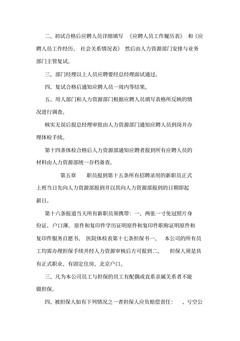 公司人事管理制度范本2015可编辑_第3页