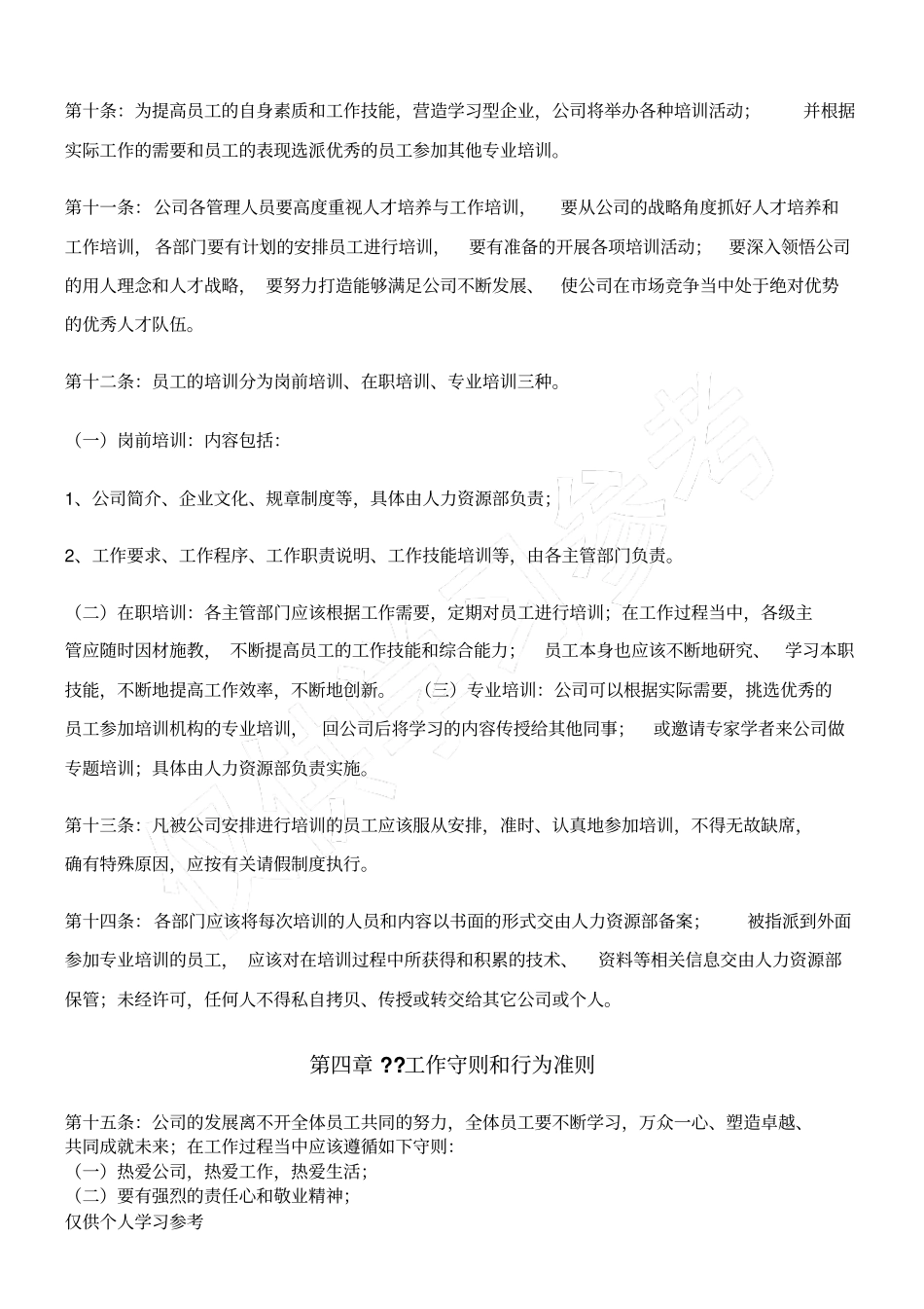 公司人事行政管理制度_第2页