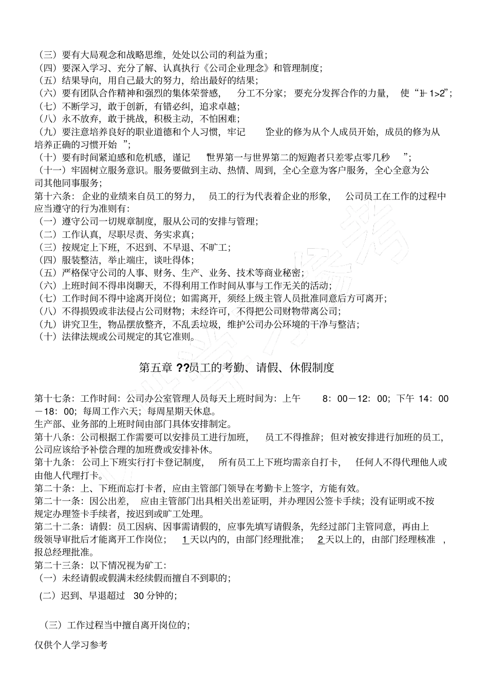 公司人事行政管理制度_第3页