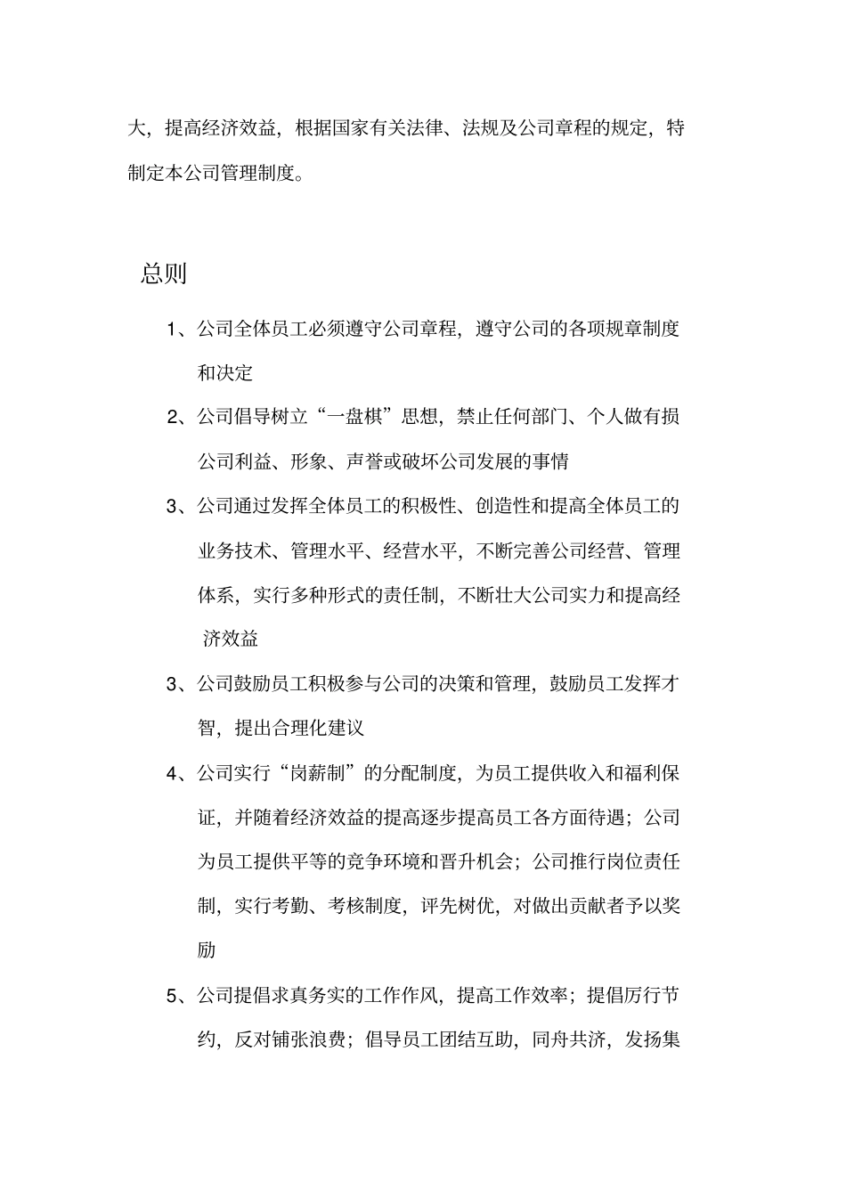 公司人事管理方案36_第2页