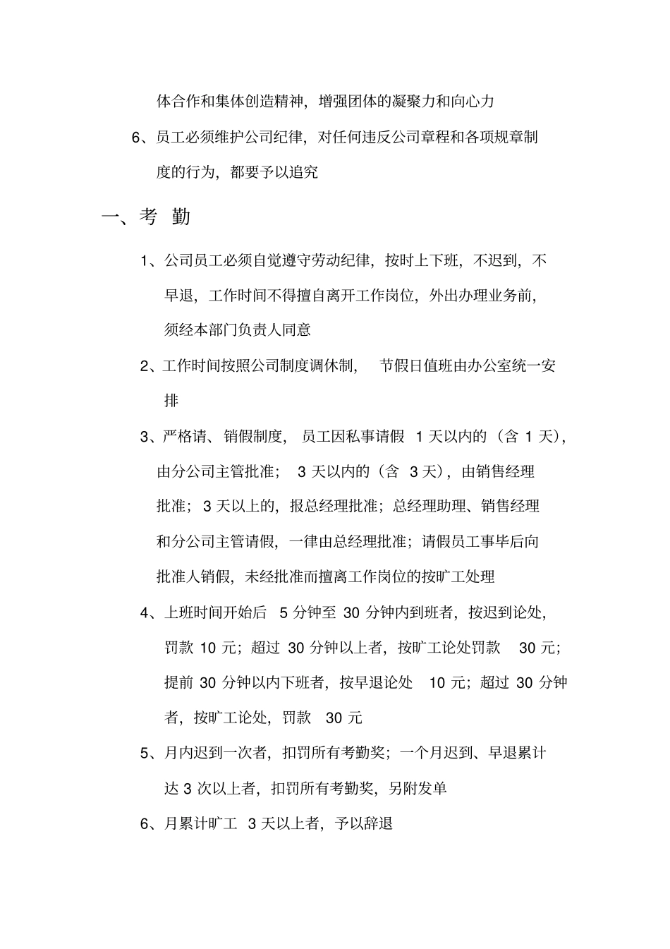 公司人事管理方案36_第3页