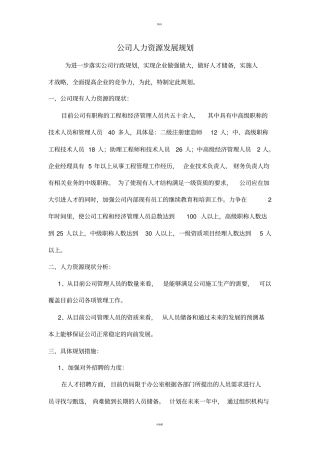 公司人力资源发展规划