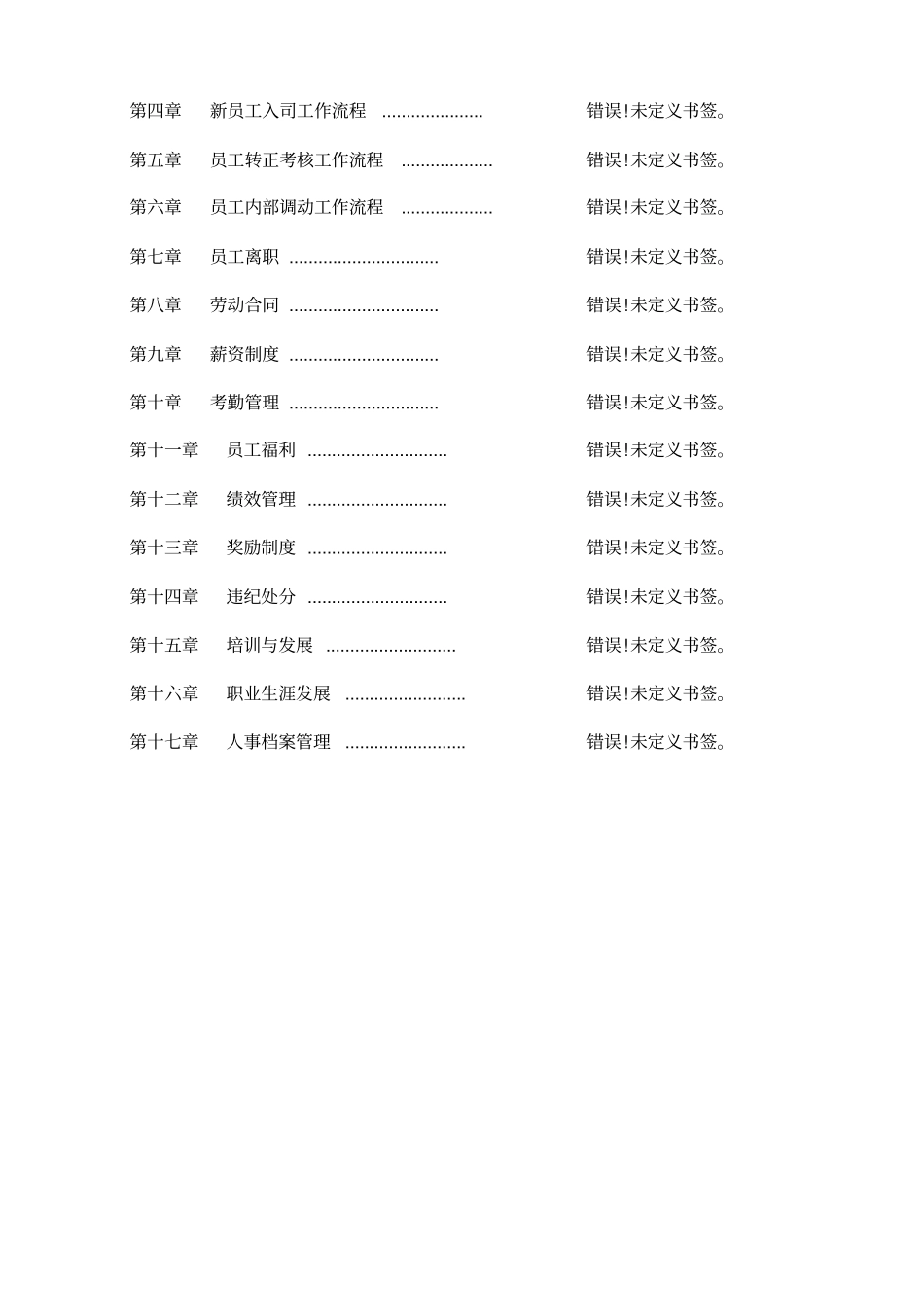 公司人力资源管理与工作流程手册_第2页