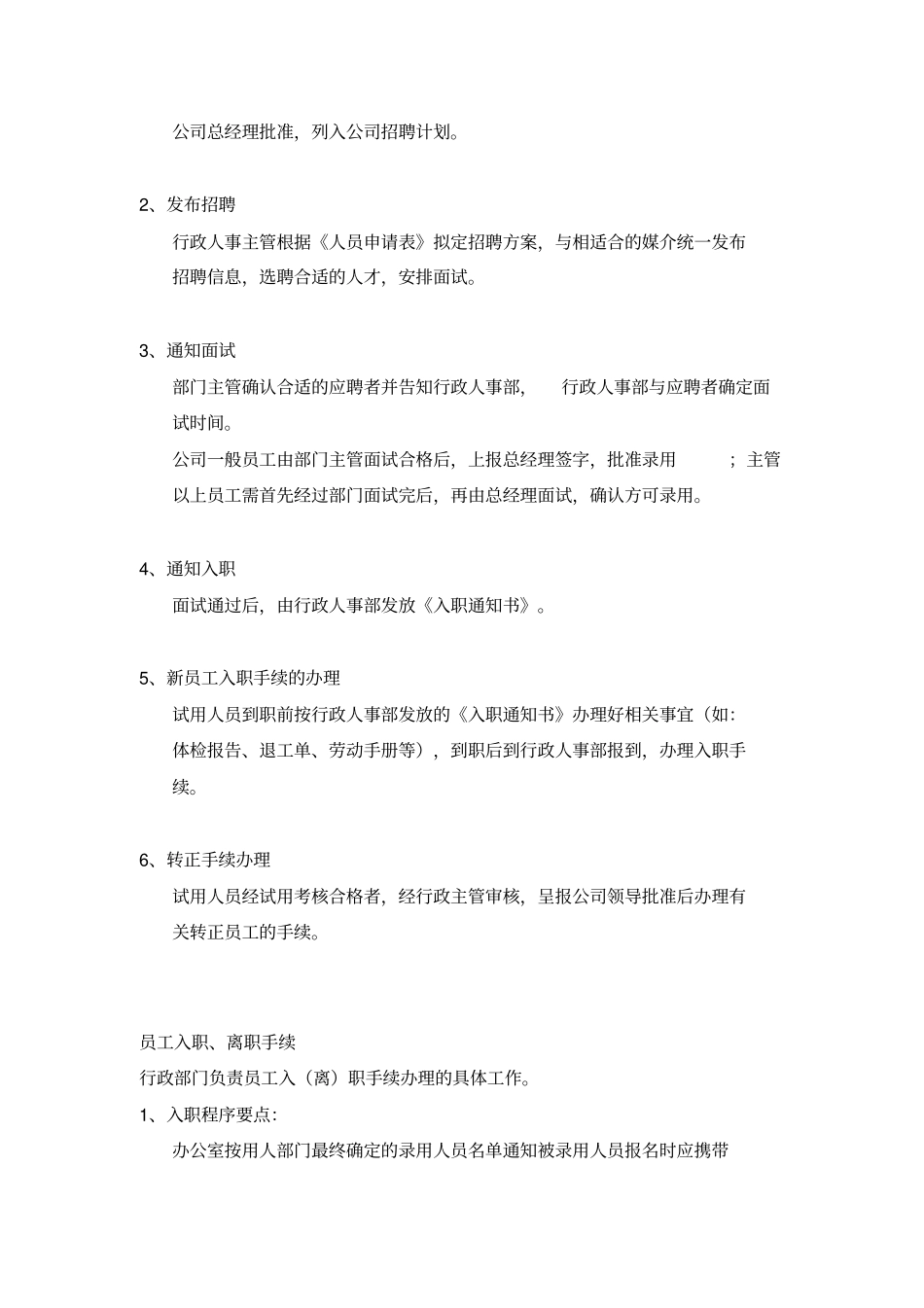 公司人事行政部门日常事务工作总览_第2页