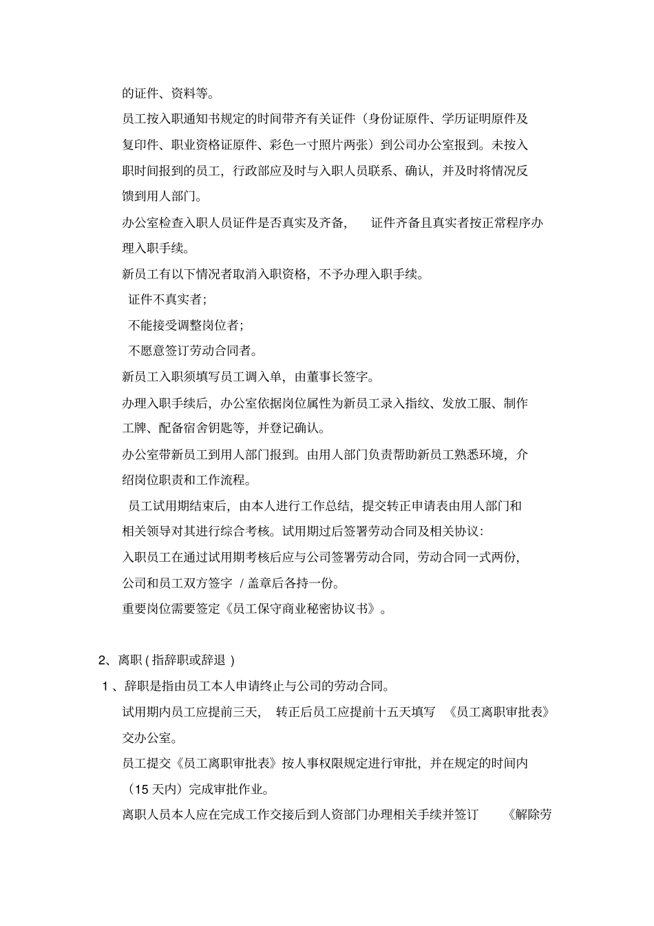 公司人事行政部门日常事务工作总览_第3页