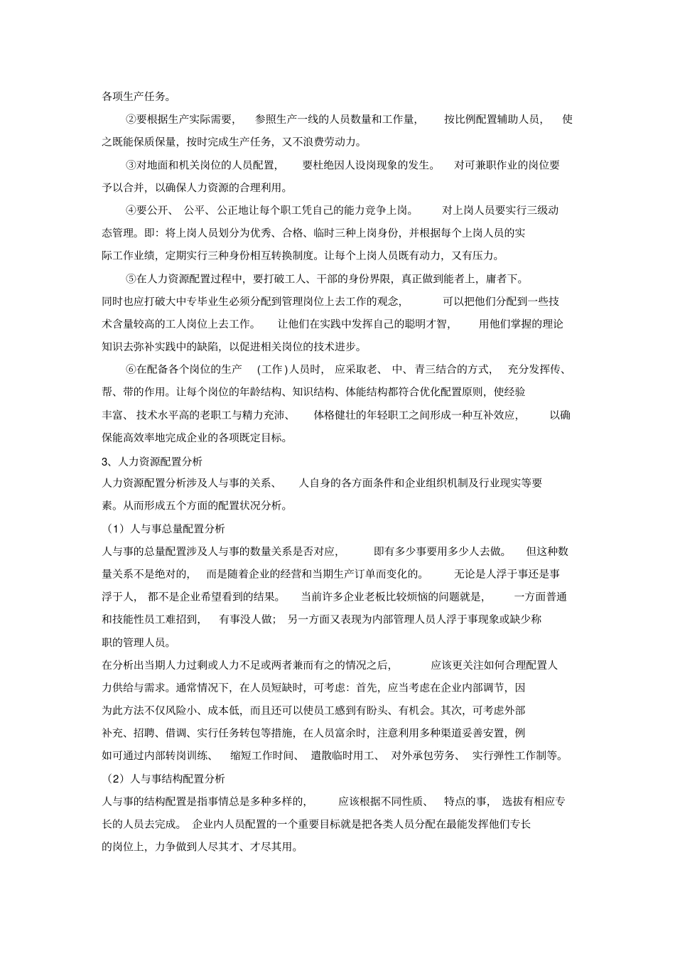 公司人力资源配置21_第3页