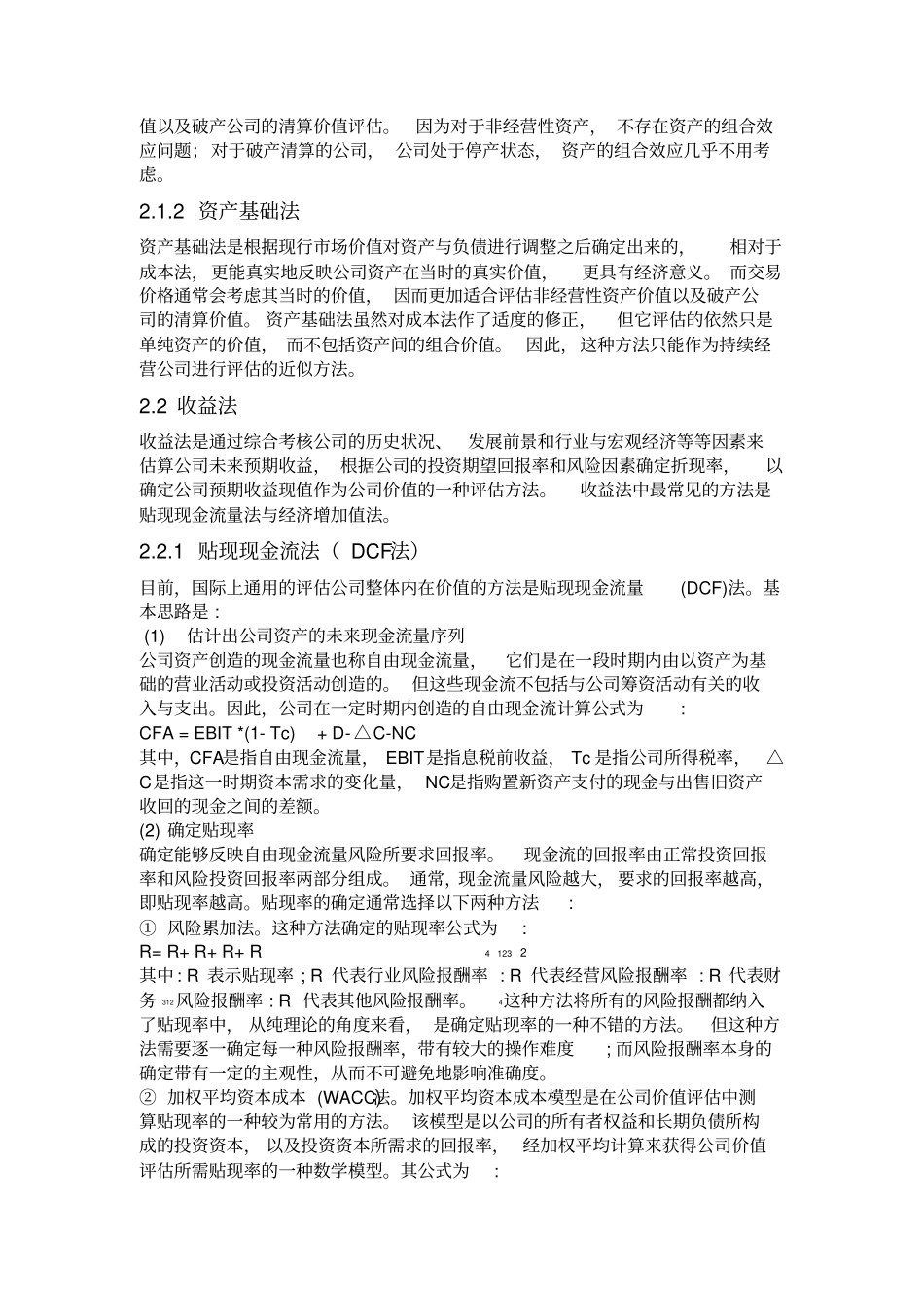 公司价值评价方法_第2页