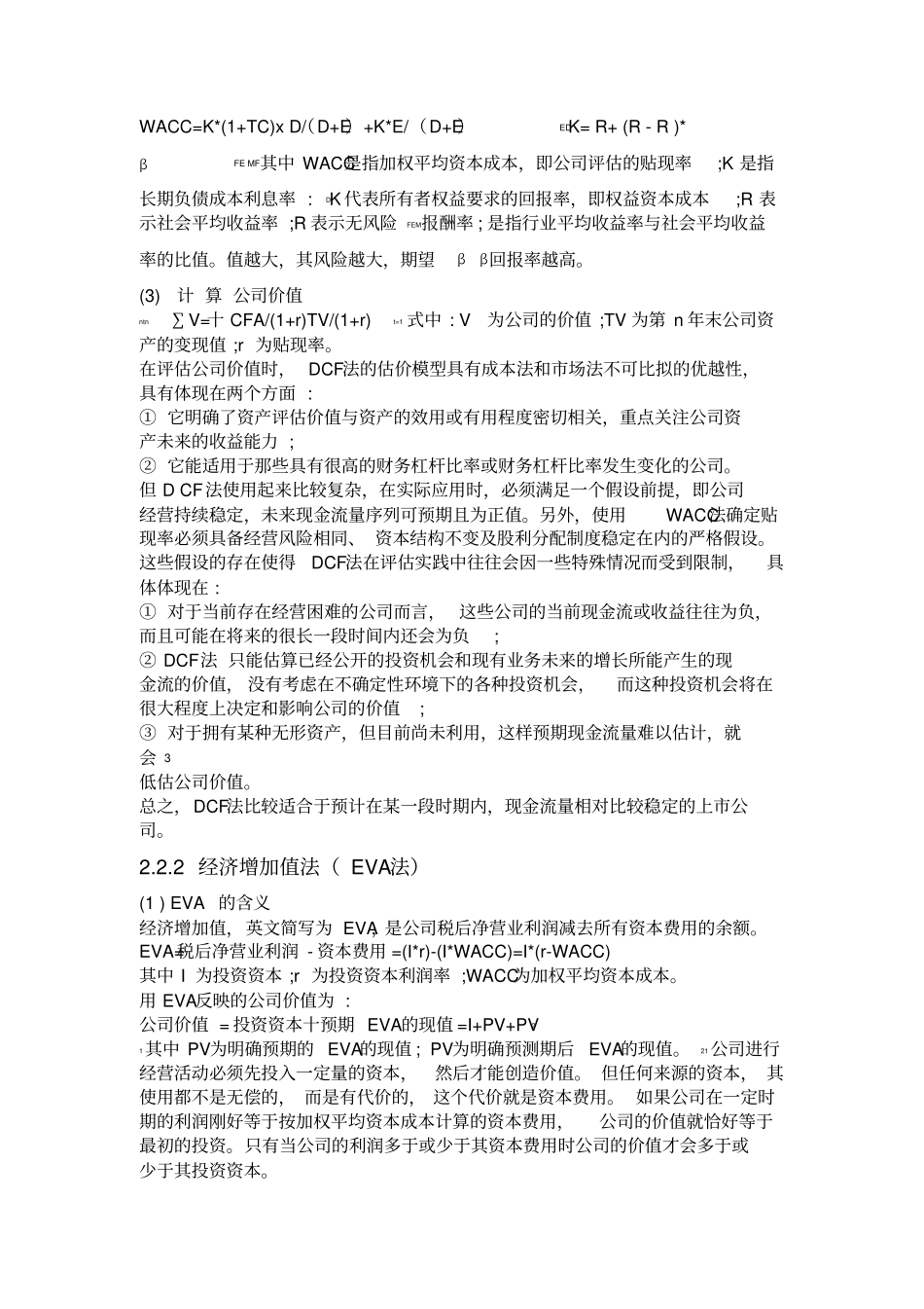 公司价值评价方法_第3页