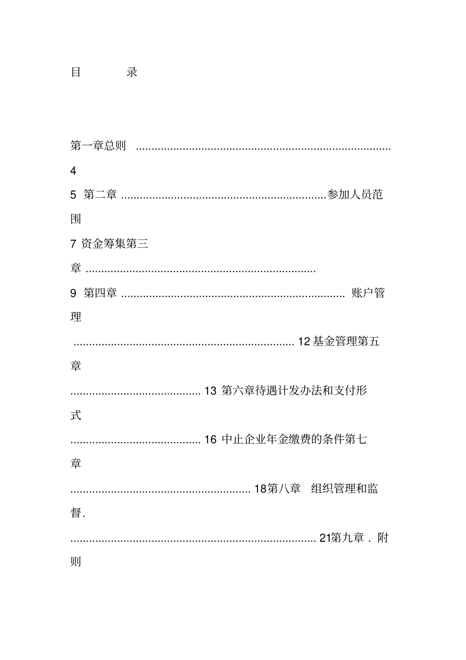 公司企业年金方案参考样本范本_第2页