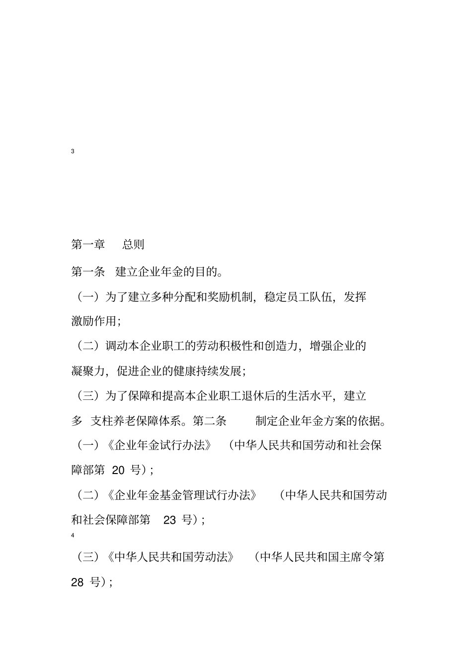 公司企业年金方案参考样本范本_第3页