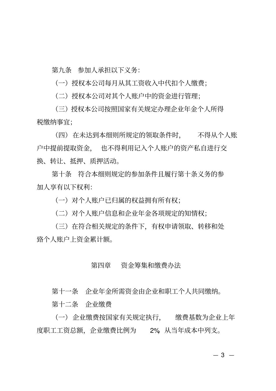 公司企业年金方案实施细则讲解_第3页
