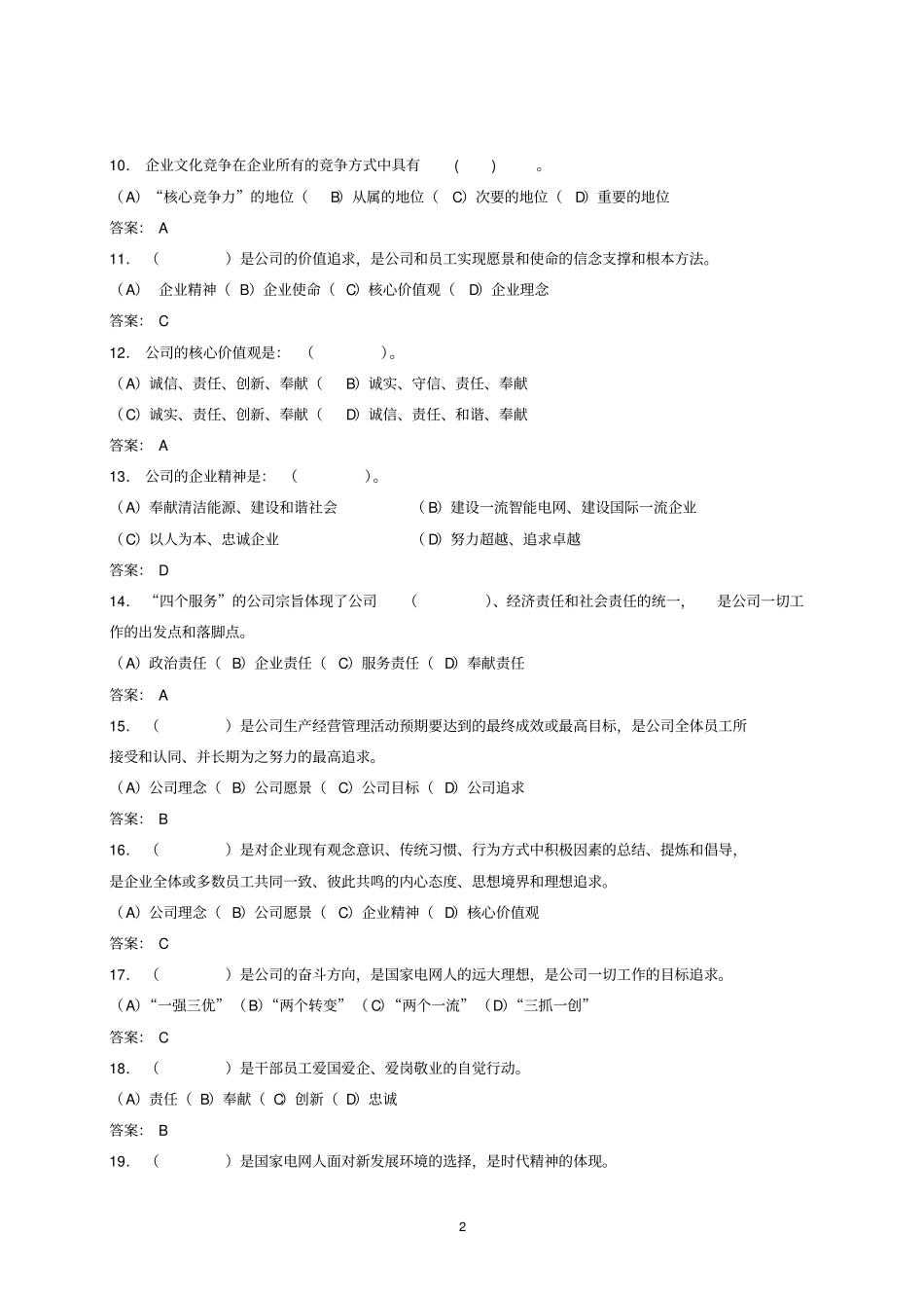 公司企业文化普考试题库_第2页