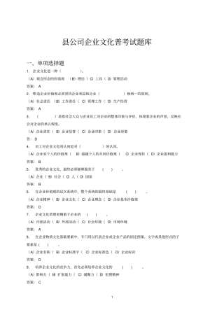 公司企业文化普考试题库