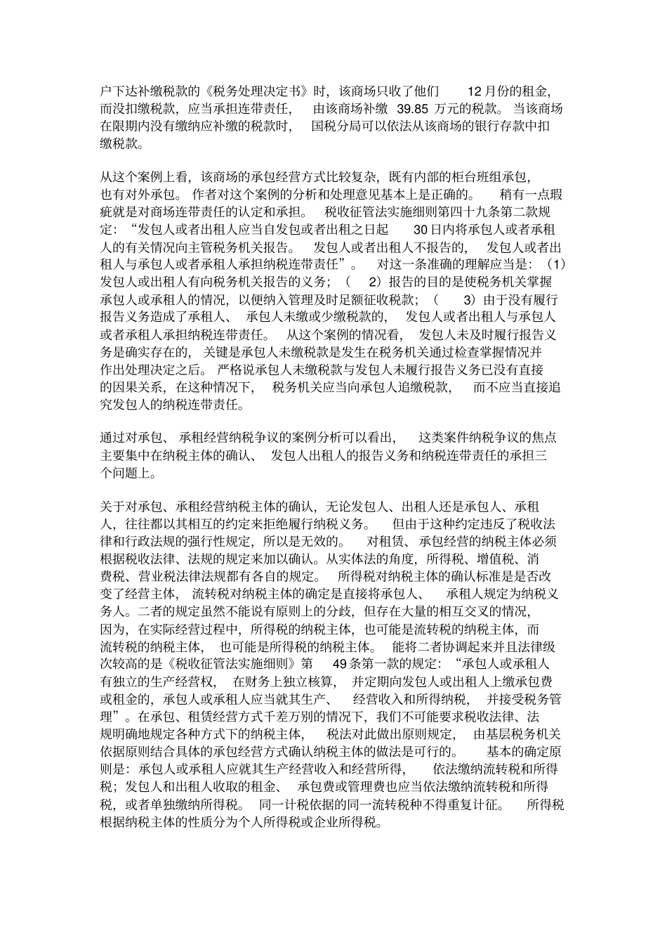 公司企业的经营方式涉及的税收问题_第3页