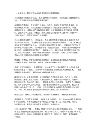 公司企业的经营方式涉及的税收问题