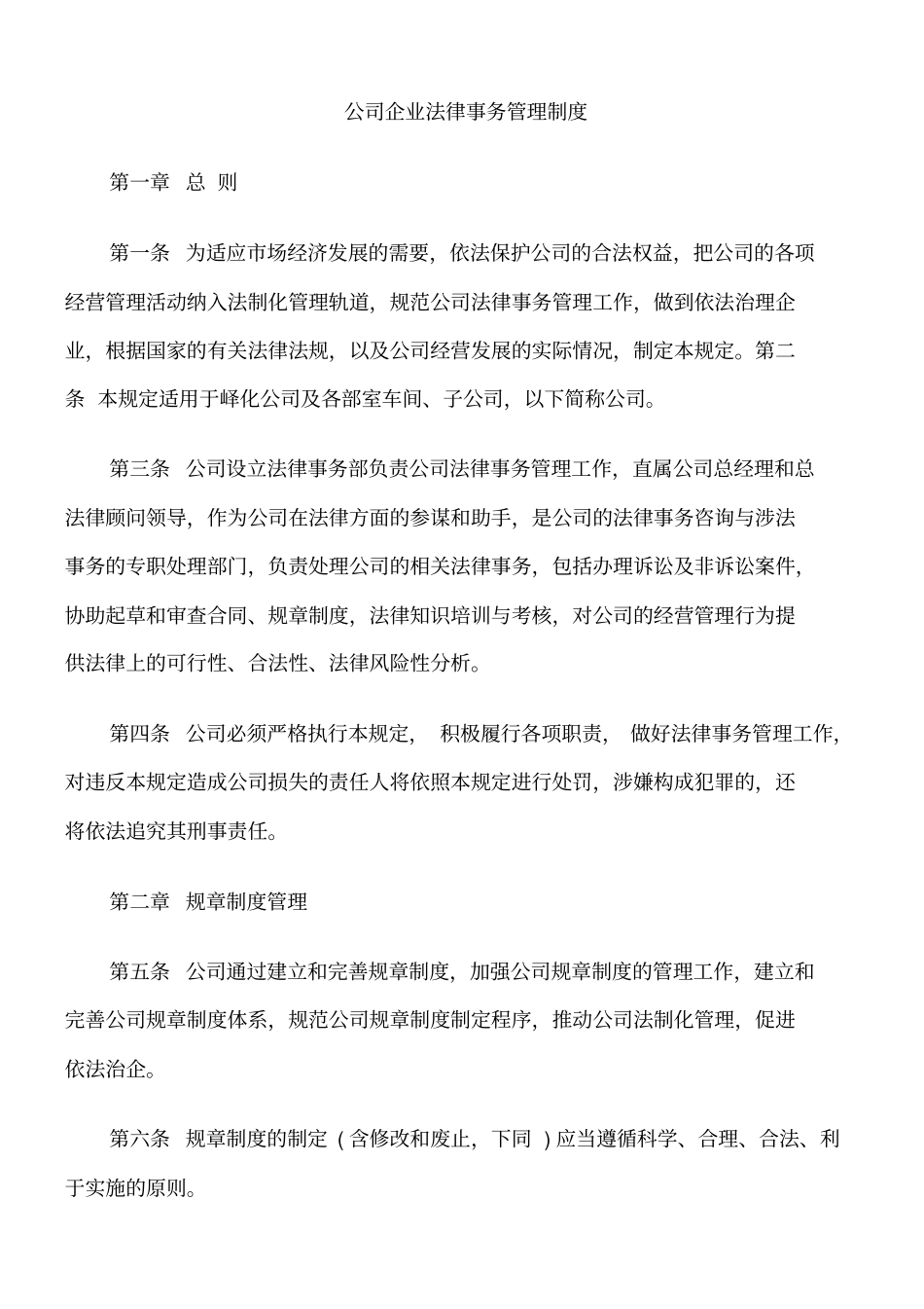 公司企业法律事务管理制度_第1页