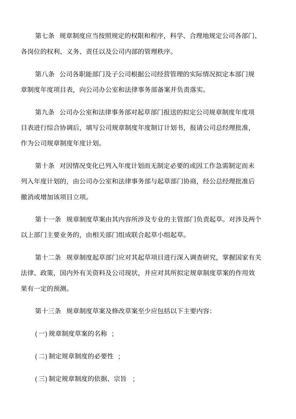 公司企业法律事务管理制度_第2页