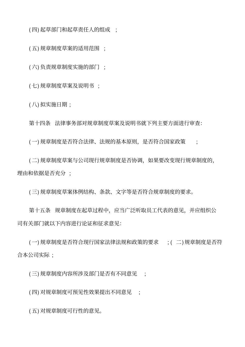 公司企业法律事务管理制度_第3页