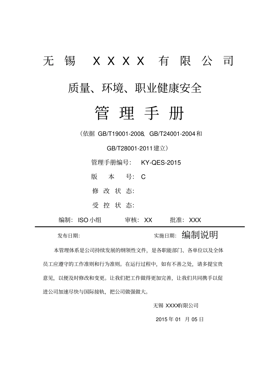 公司企业管理手册版本_第1页