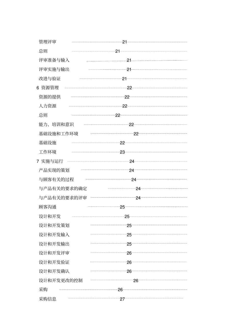 公司企业管理手册版本_第3页